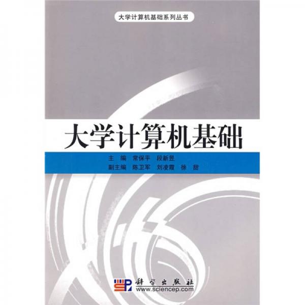 大學(xué)計(jì)算機(jī)基礎(chǔ)