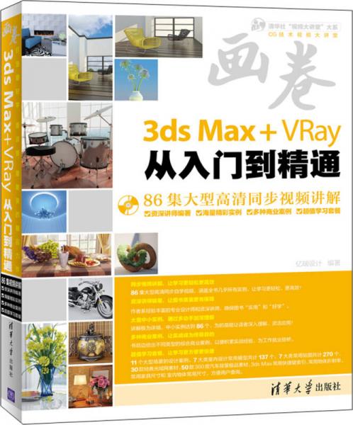 画卷-3ds Max+VRay从入门到精通