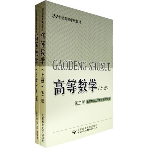 高等數(shù)學(xué)  (全二冊(cè))