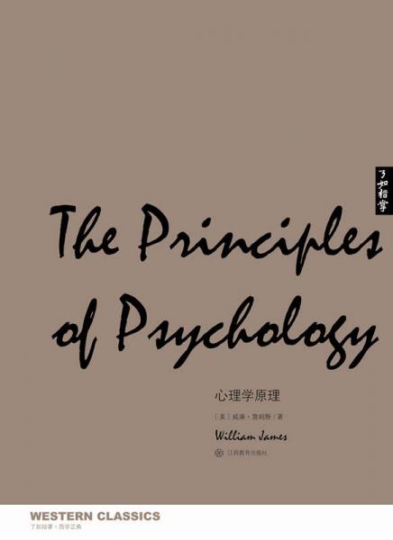 了如指掌西学正典：心理学原理