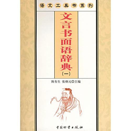 語文工具書系列（全十二冊）