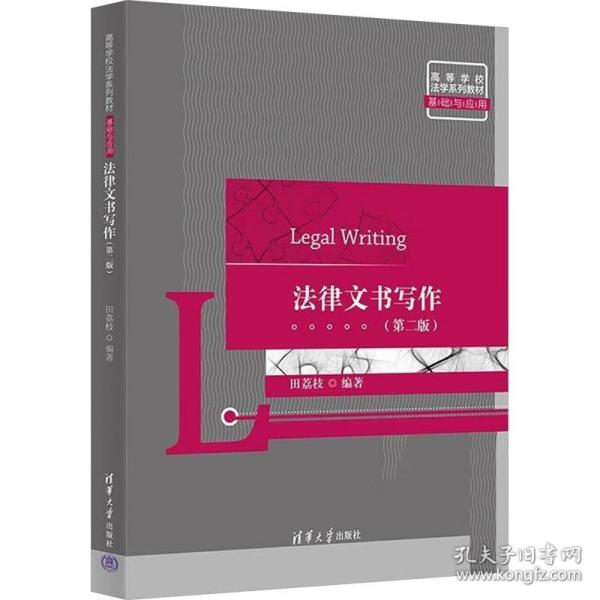 法律文書寫作