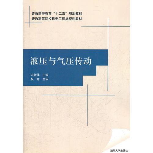 液压与气压传动（）