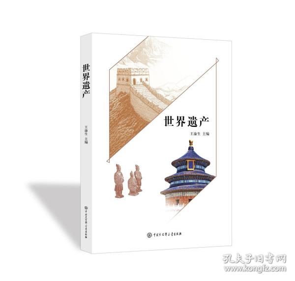 世界遺產(chǎn)