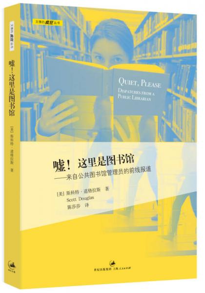 噓！這里是圖書館