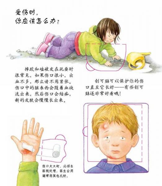 妙趣科学立体翻翻书39：我生病了