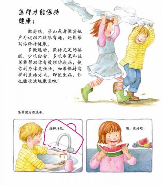 妙趣科学立体翻翻书39：我生病了