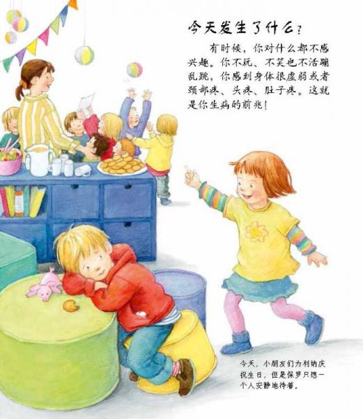 妙趣科学立体翻翻书39：我生病了