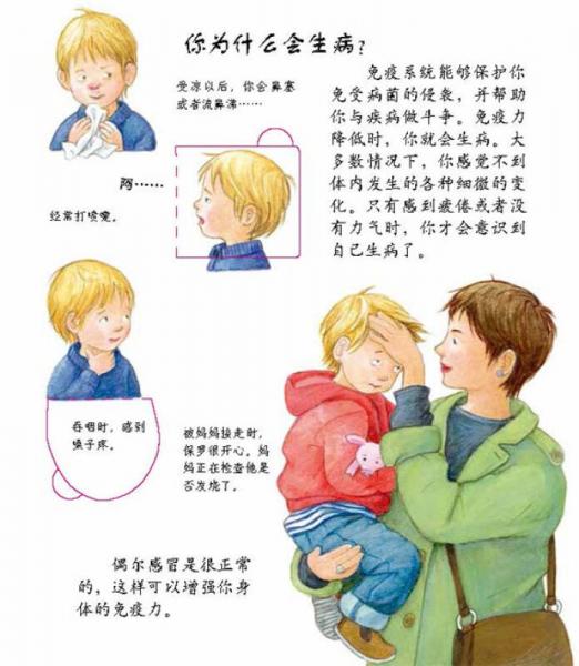 妙趣科学立体翻翻书39：我生病了