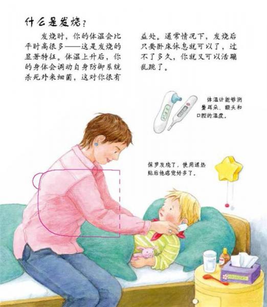 妙趣科学立体翻翻书39：我生病了