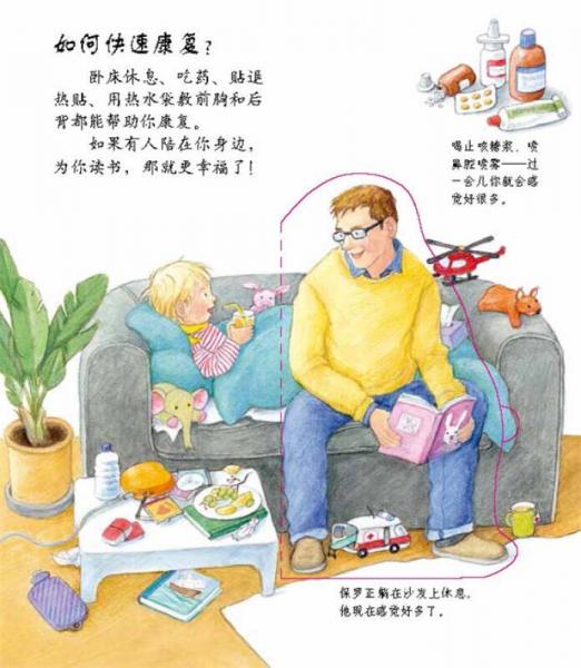 妙趣科学立体翻翻书39：我生病了
