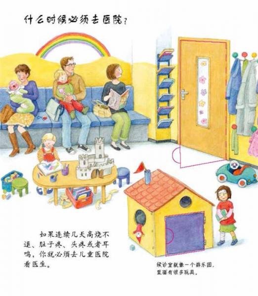 妙趣科学立体翻翻书39：我生病了