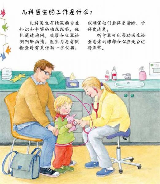 妙趣科学立体翻翻书39：我生病了