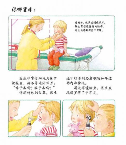 妙趣科学立体翻翻书39：我生病了