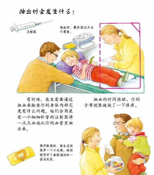 妙趣科学立体翻翻书39：我生病了