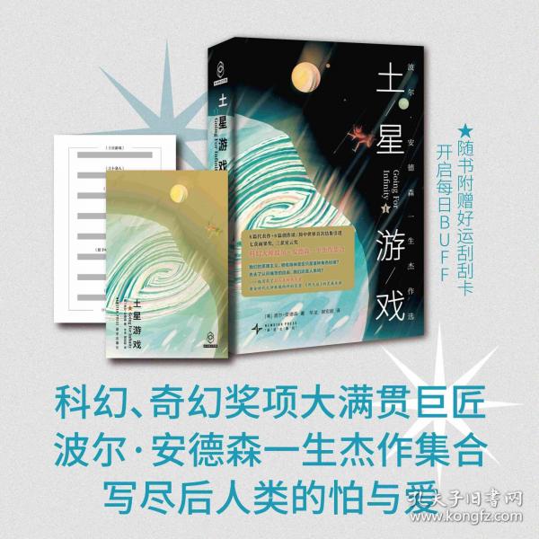 土星游戲：波爾?安德森一生杰作選I