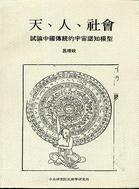 天、人、社會(huì)