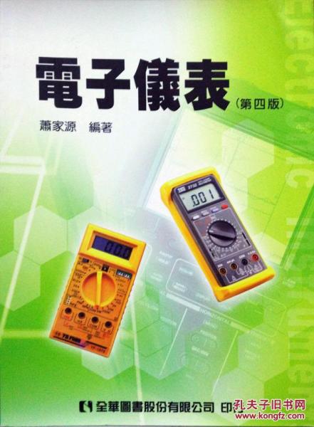 電子儀表