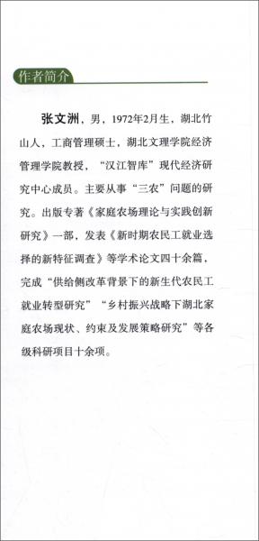 農(nóng)業(yè)高質(zhì)量發(fā)展研究