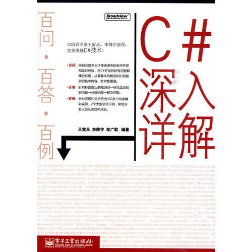 C#深入詳解