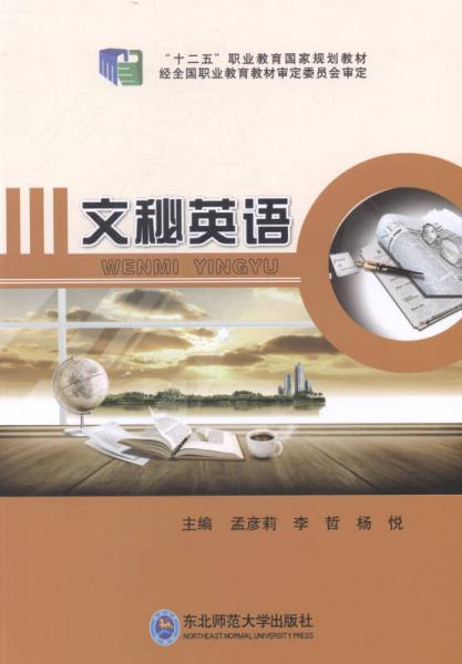文秘英語