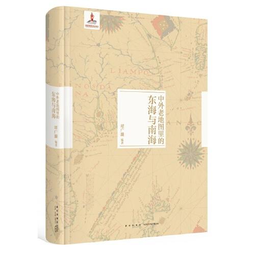 中外老地圖里的東海與南海
