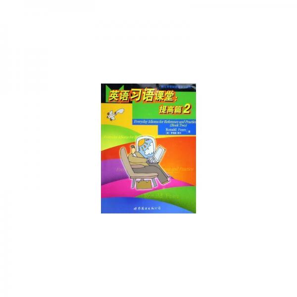 英語習(xí)語課堂.提高篇.2