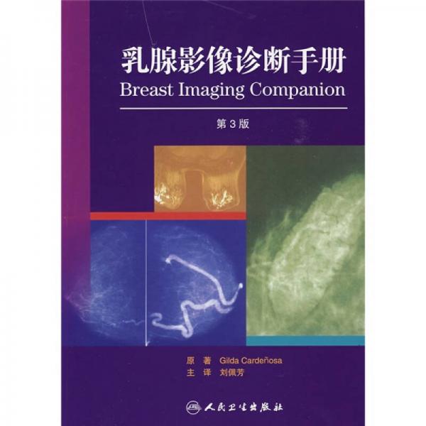 乳腺影像診斷手冊
