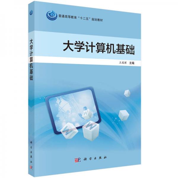 大學計算機基礎
