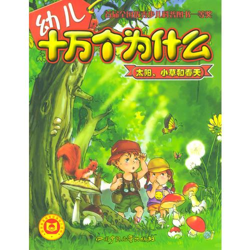 太陽、小草和春天