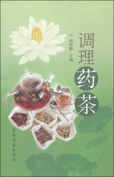 調理藥茶