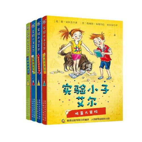 實(shí)驗(yàn)小子艾爾（4冊(cè)套裝）