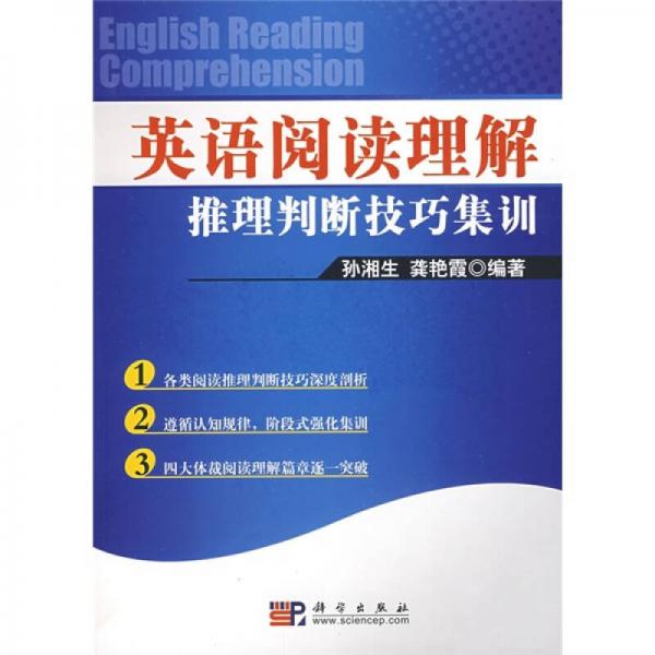 英語閱讀理解推理判斷技巧集訓(xùn)