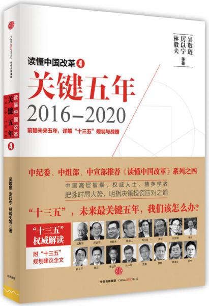 读懂中国改革4