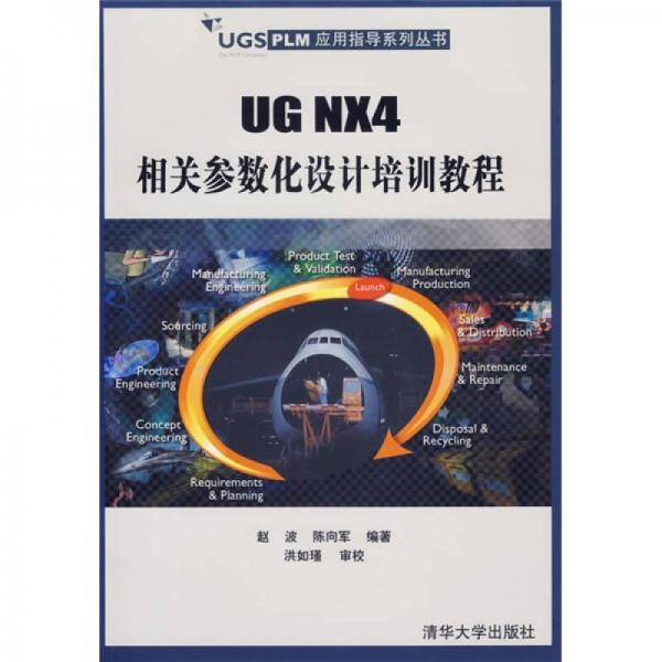 UG NX4相關參數(shù)化設計培訓教程