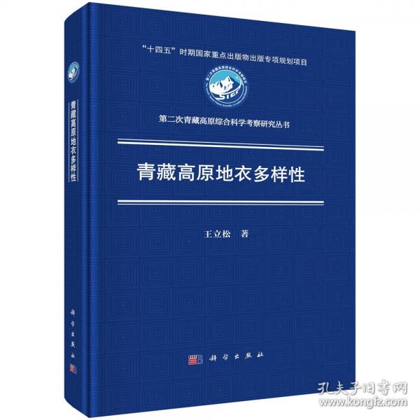 青藏高原地衣多樣性
