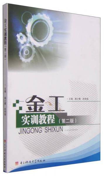 金工實(shí)訓(xùn)教程