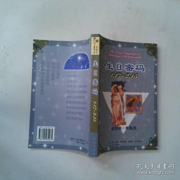 生日密碼.1.17-2.15 魔羯座·水瓶座