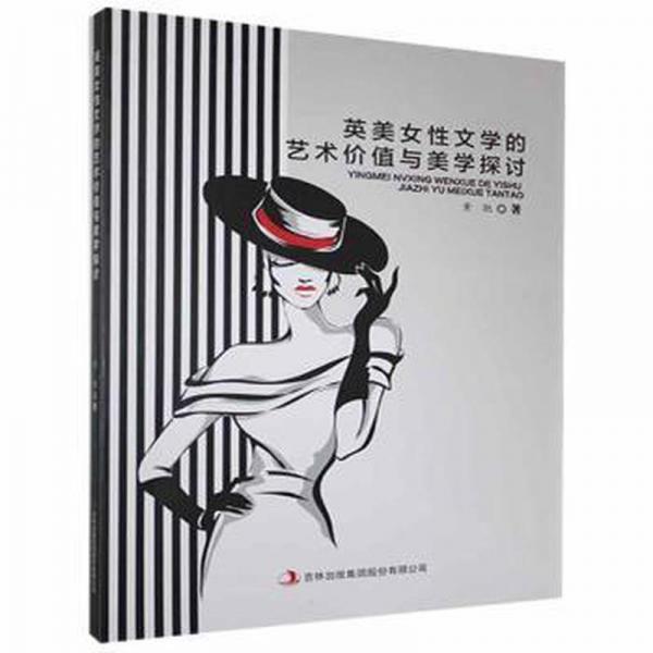 英美性文學(xué)的藝術(shù)價(jià)值與美學(xué)探討