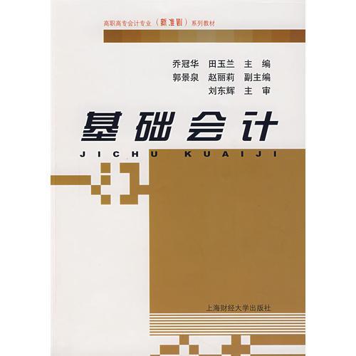 基礎(chǔ)會(huì)計(jì)