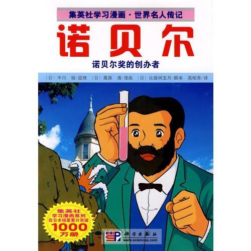 諾貝爾
