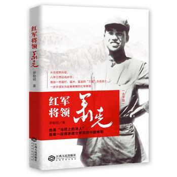 紅軍將領蕭克