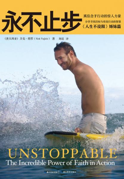 永不止步（新版）