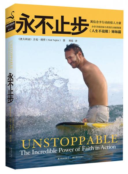 永不止步（新版）