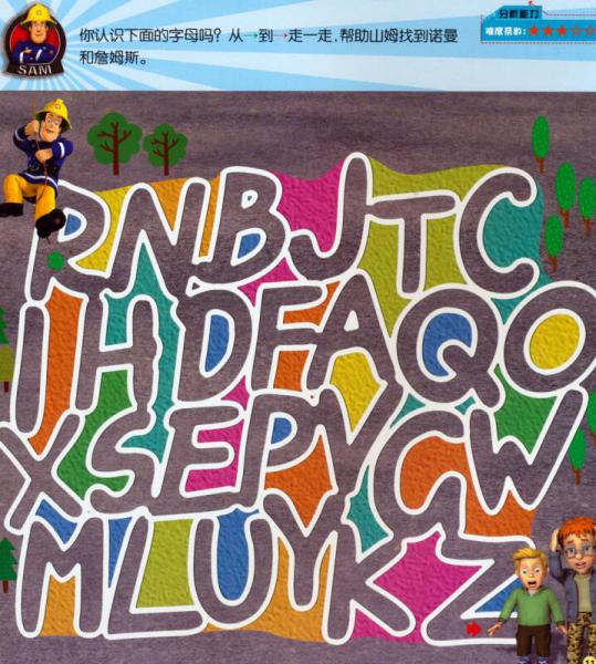 消防员山姆益智游戏书：趣味迷宫（4）