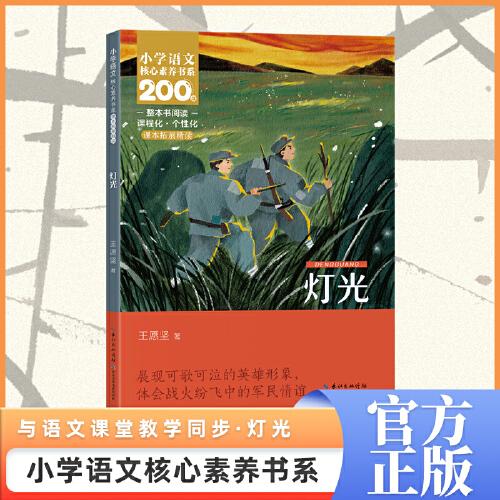 燈光 六年級上冊