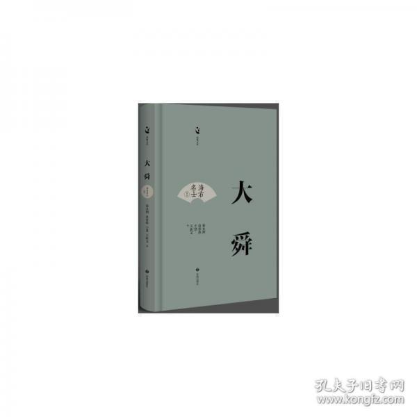 大舜