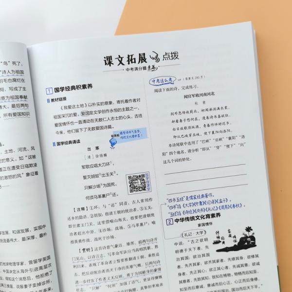 2022新版特高级教师点拨九年级上语文人教版RJ初中初三9年级上册语文教材全解同步训练