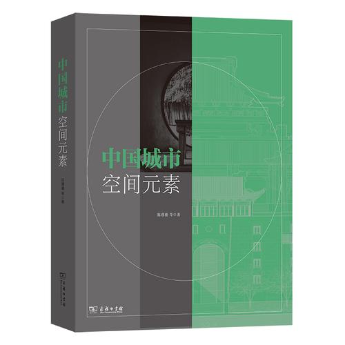 中国城市空间元素