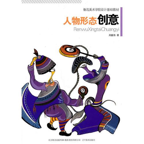 人物形態(tài)創(chuàng)意